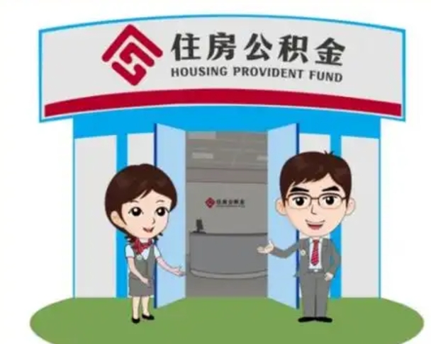 恩施保定怎么取公积金（保定住房公积金怎么取）